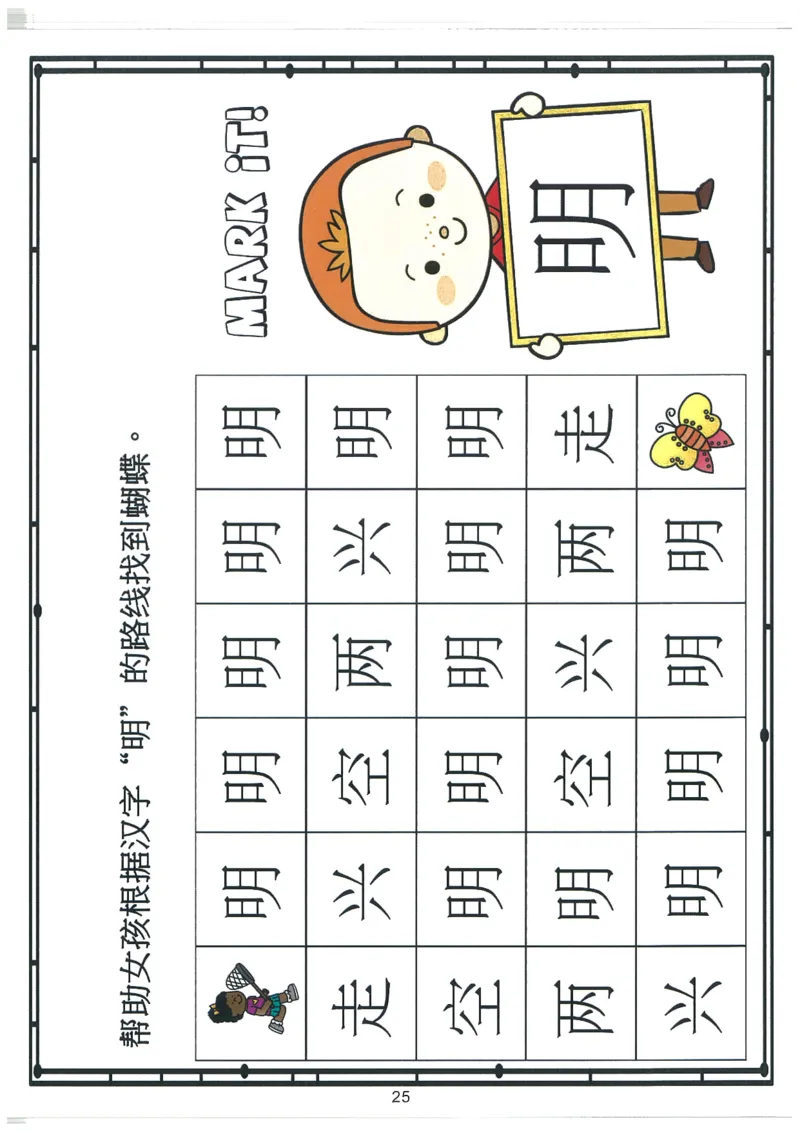 我的第一本汉字大书洪恩100-200_一年级上下册资料_小学一年级学习资料-25年更新版_1-00、幼小衔接_幼小衔接我的第一本系列