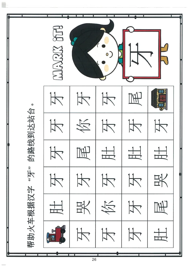 我的第一本汉字大书洪恩100-200_一年级上下册资料_小学一年级学习资料-25年更新版_1-00、幼小衔接_幼小衔接我的第一本系列