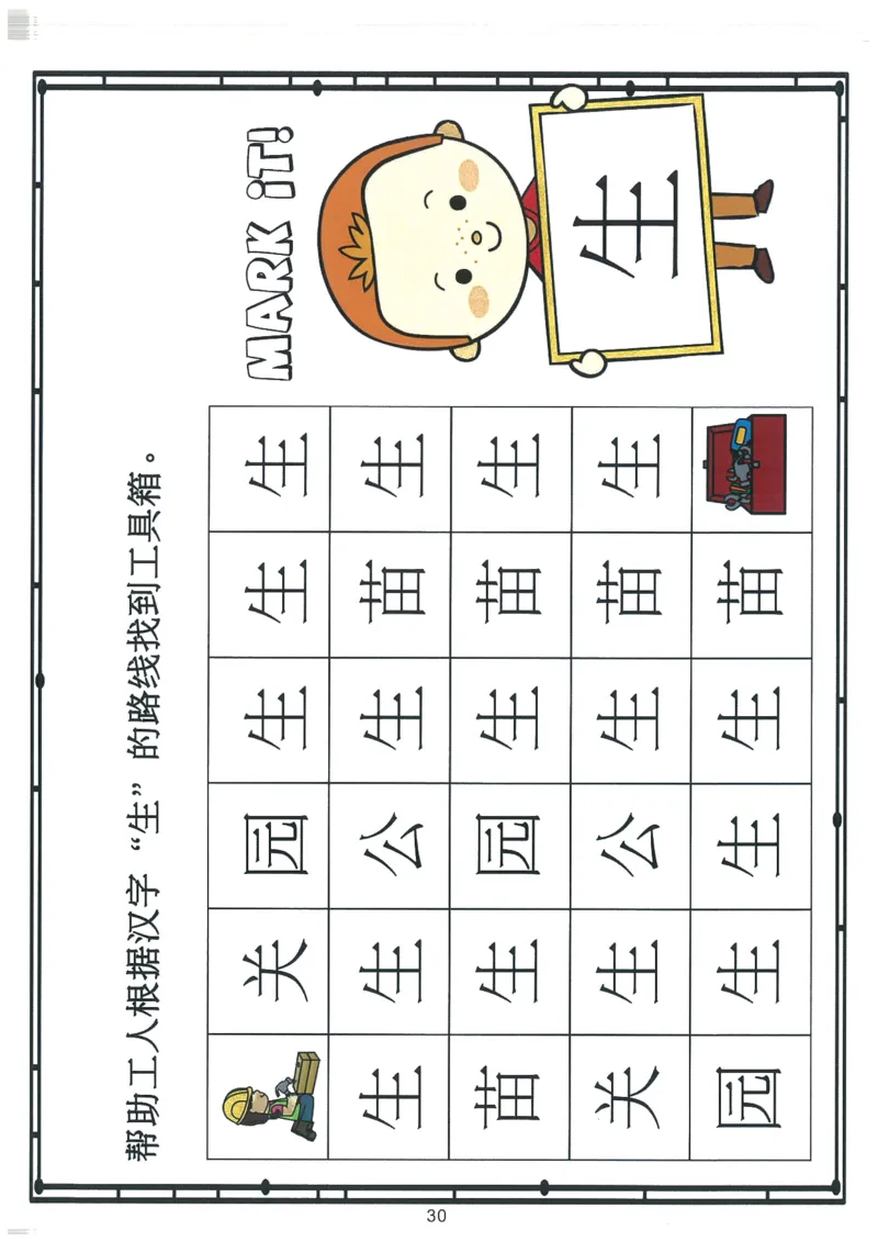我的第一本汉字大书洪恩100-200_一年级上下册资料_小学一年级学习资料-25年更新版_1-00、幼小衔接_幼小衔接我的第一本系列