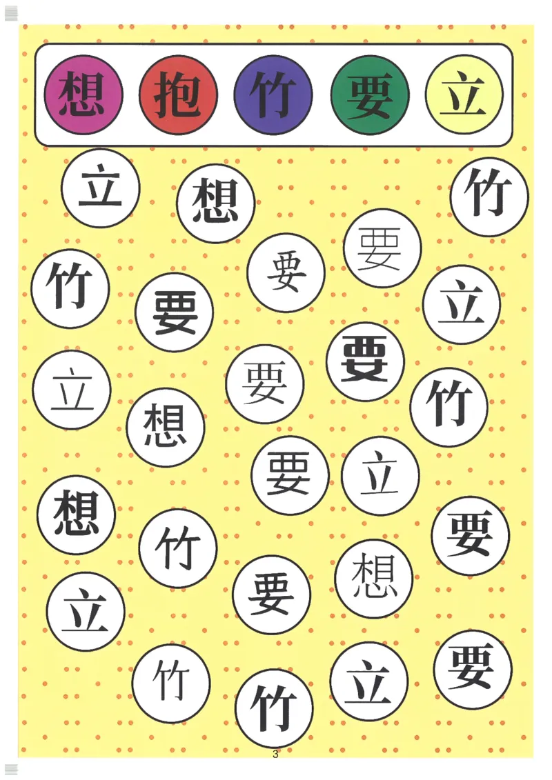 我的第一本汉字大书洪恩100-200_一年级上下册资料_小学一年级学习资料-25年更新版_1-00、幼小衔接_幼小衔接我的第一本系列