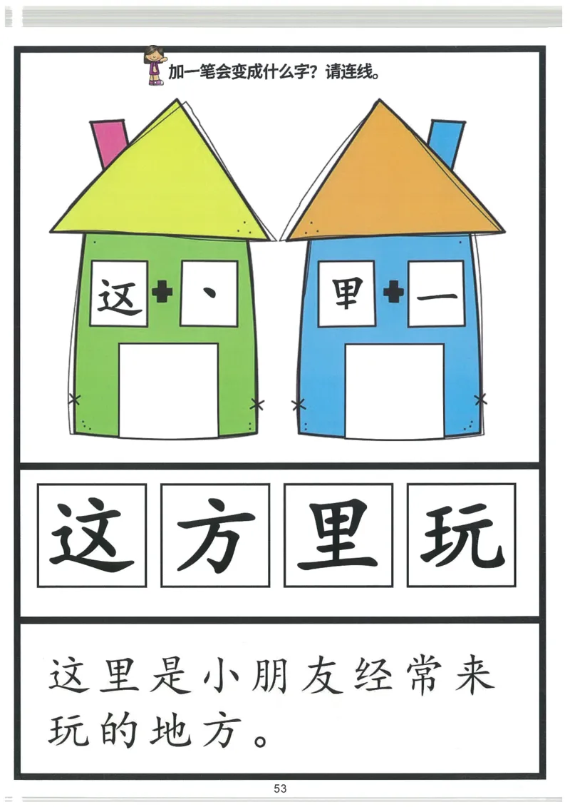 我的第一本汉字大书洪恩100-200_一年级上下册资料_小学一年级学习资料-25年更新版_1-00、幼小衔接_幼小衔接我的第一本系列
