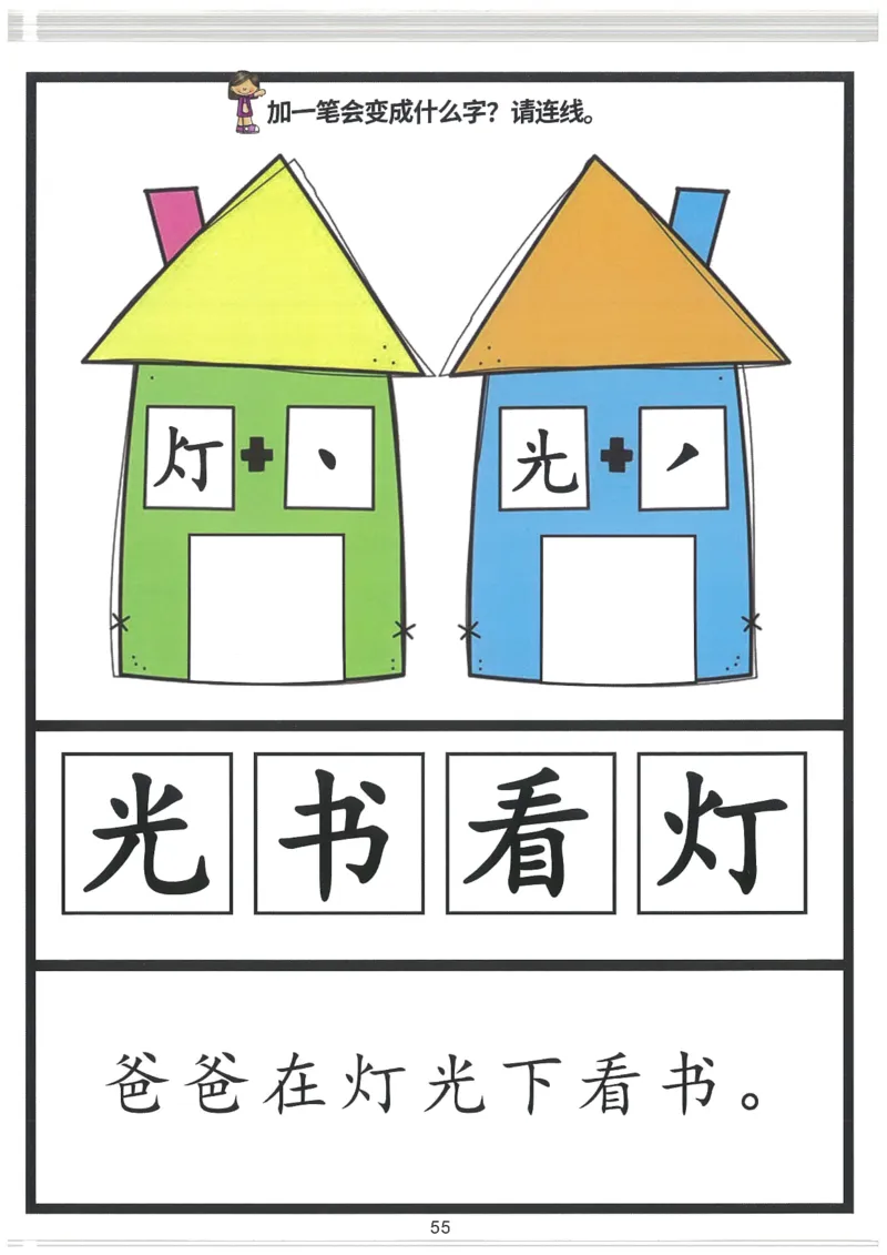 我的第一本汉字大书洪恩100-200_一年级上下册资料_小学一年级学习资料-25年更新版_1-00、幼小衔接_幼小衔接我的第一本系列