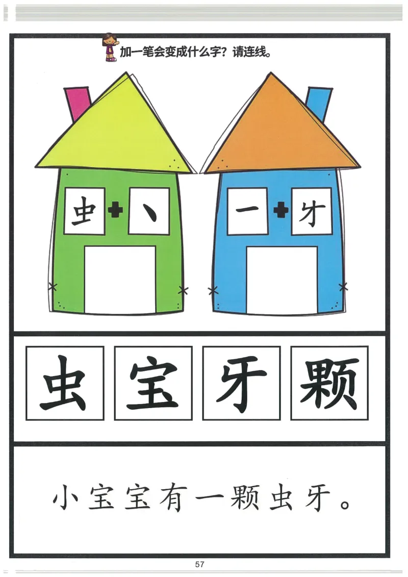 我的第一本汉字大书洪恩100-200_一年级上下册资料_小学一年级学习资料-25年更新版_1-00、幼小衔接_幼小衔接我的第一本系列