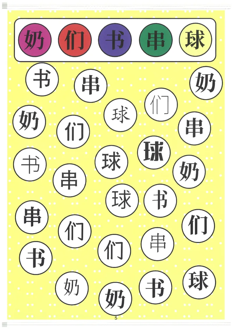 我的第一本汉字大书洪恩100-200_一年级上下册资料_小学一年级学习资料-25年更新版_1-00、幼小衔接_幼小衔接我的第一本系列