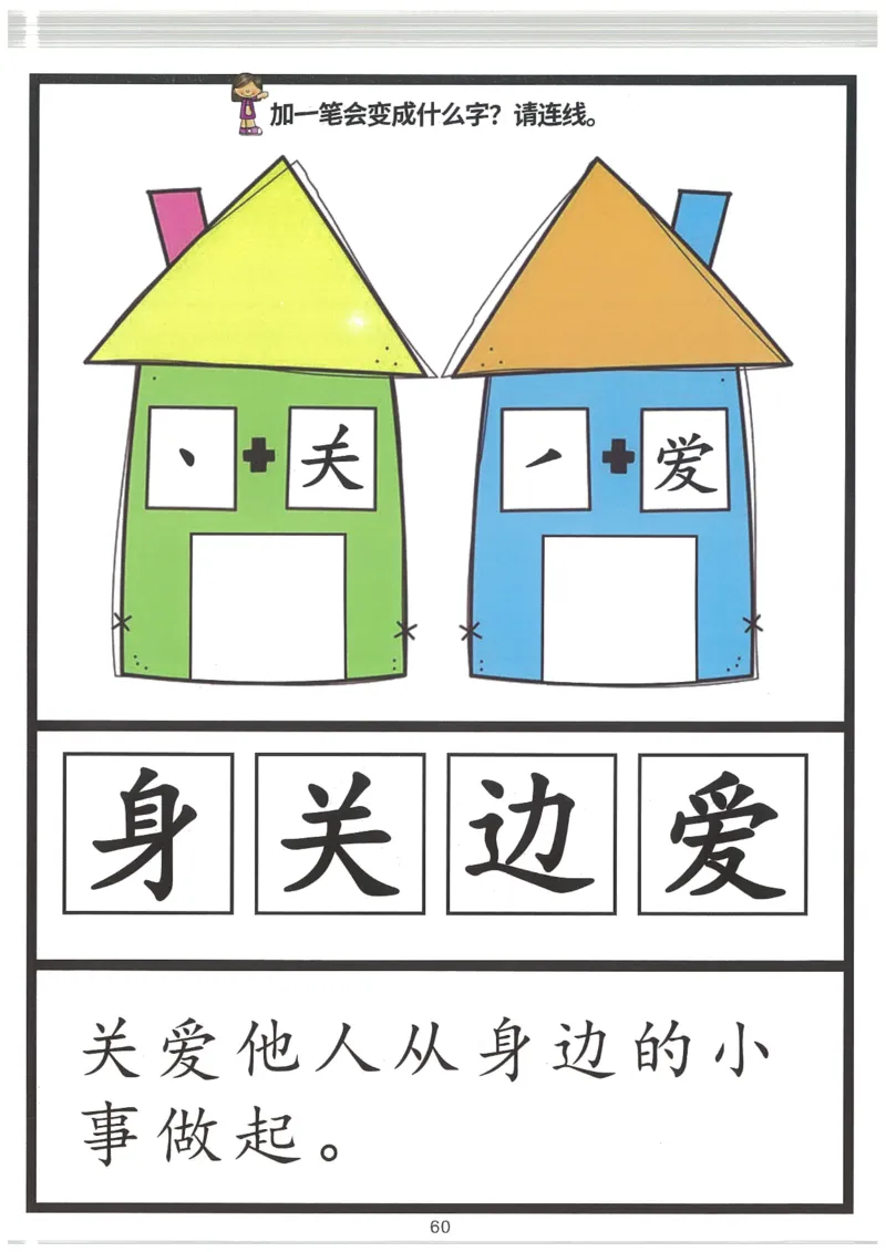 我的第一本汉字大书洪恩100-200_一年级上下册资料_小学一年级学习资料-25年更新版_1-00、幼小衔接_幼小衔接我的第一本系列