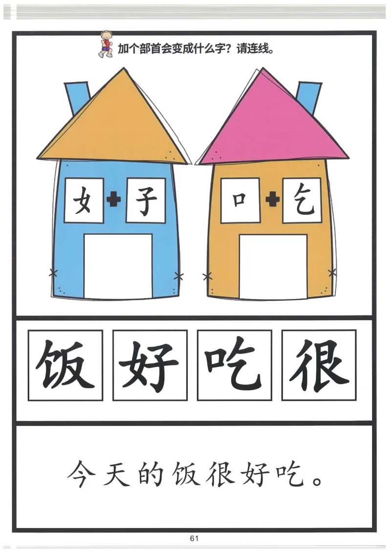 我的第一本汉字大书洪恩100-200_一年级上下册资料_小学一年级学习资料-25年更新版_1-00、幼小衔接_幼小衔接我的第一本系列