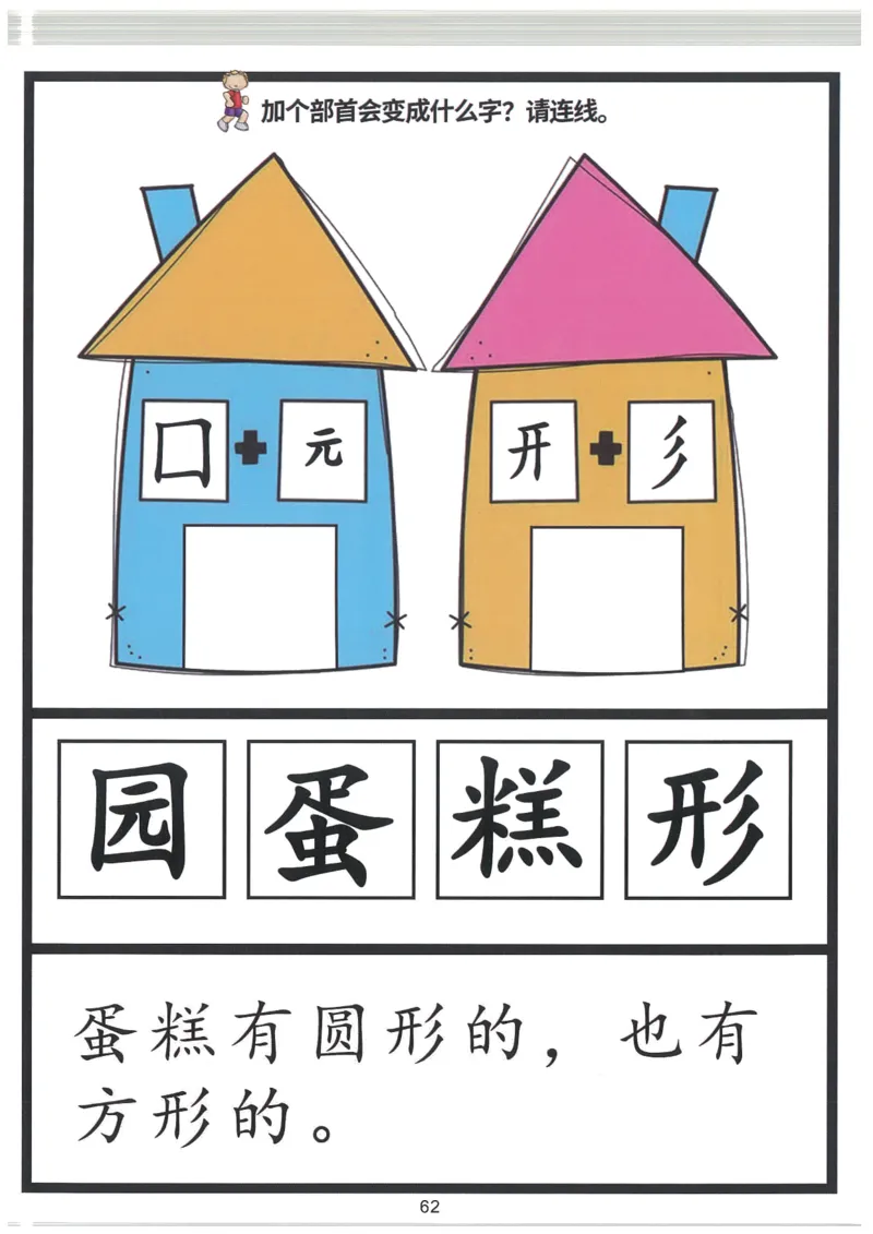 我的第一本汉字大书洪恩100-200_一年级上下册资料_小学一年级学习资料-25年更新版_1-00、幼小衔接_幼小衔接我的第一本系列