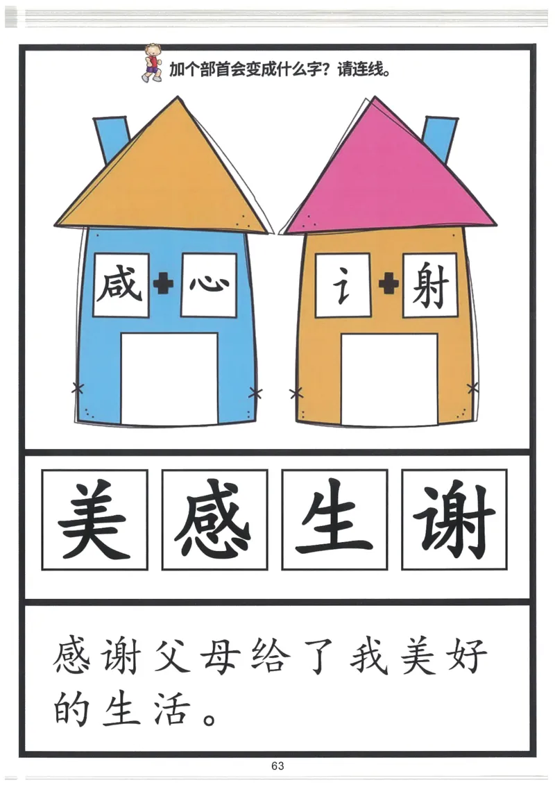 我的第一本汉字大书洪恩100-200_一年级上下册资料_小学一年级学习资料-25年更新版_1-00、幼小衔接_幼小衔接我的第一本系列