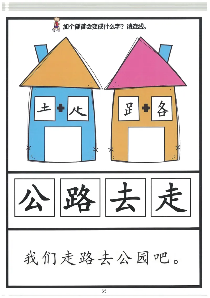 我的第一本汉字大书洪恩100-200_一年级上下册资料_小学一年级学习资料-25年更新版_1-00、幼小衔接_幼小衔接我的第一本系列