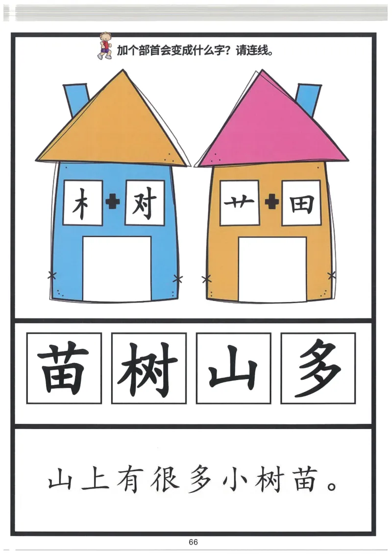 我的第一本汉字大书洪恩100-200_一年级上下册资料_小学一年级学习资料-25年更新版_1-00、幼小衔接_幼小衔接我的第一本系列