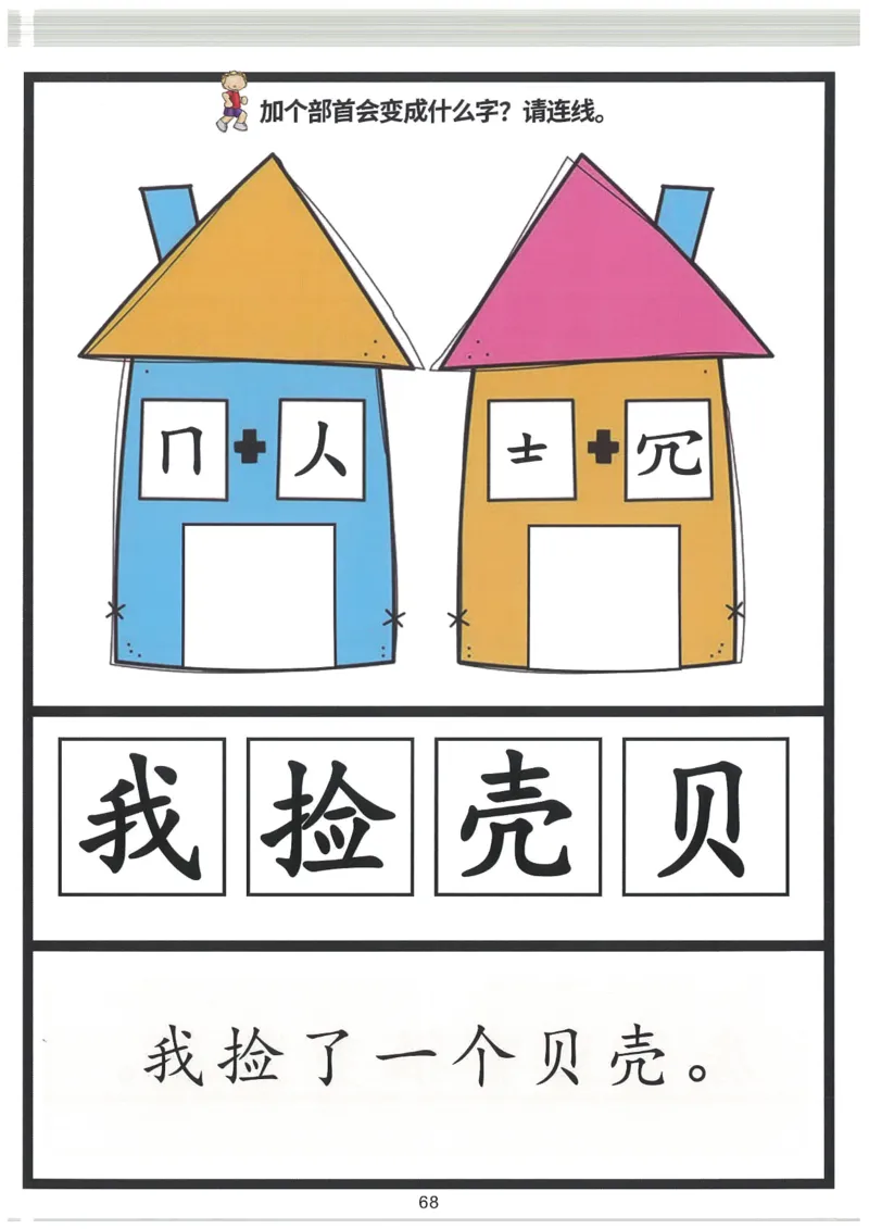 我的第一本汉字大书洪恩100-200_一年级上下册资料_小学一年级学习资料-25年更新版_1-00、幼小衔接_幼小衔接我的第一本系列