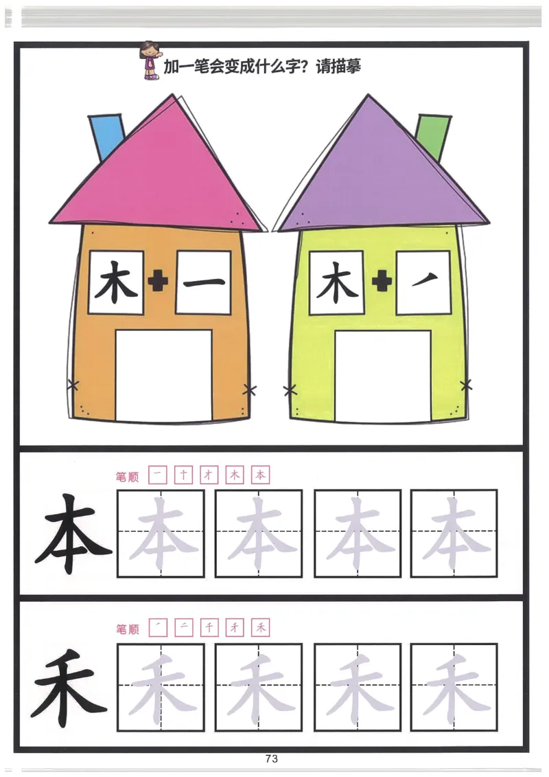 我的第一本汉字大书洪恩100-200_一年级上下册资料_小学一年级学习资料-25年更新版_1-00、幼小衔接_幼小衔接我的第一本系列