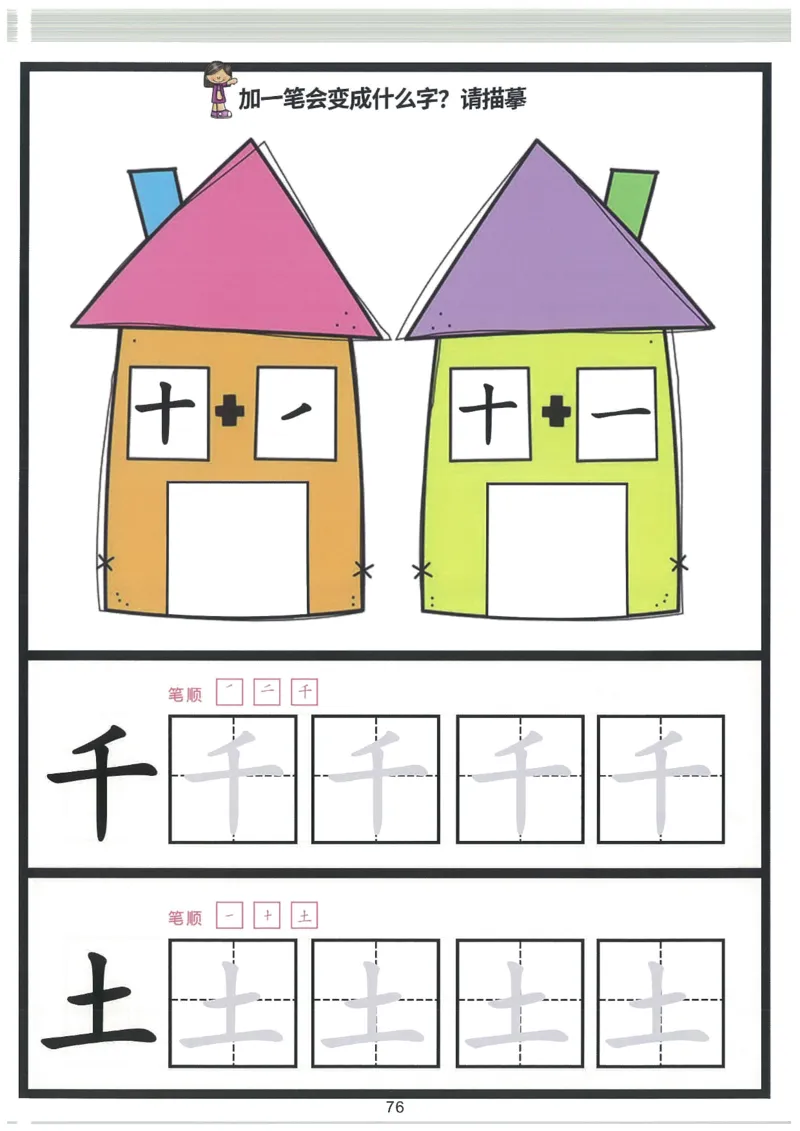 我的第一本汉字大书洪恩100-200_一年级上下册资料_小学一年级学习资料-25年更新版_1-00、幼小衔接_幼小衔接我的第一本系列