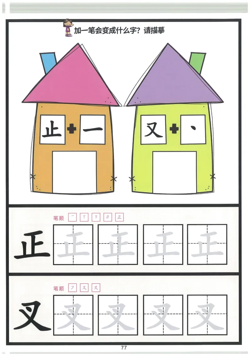 我的第一本汉字大书洪恩100-200_一年级上下册资料_小学一年级学习资料-25年更新版_1-00、幼小衔接_幼小衔接我的第一本系列