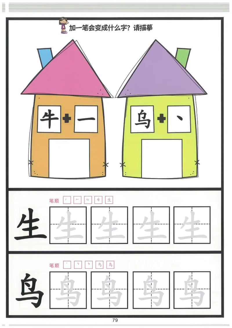 我的第一本汉字大书洪恩100-200_一年级上下册资料_小学一年级学习资料-25年更新版_1-00、幼小衔接_幼小衔接我的第一本系列