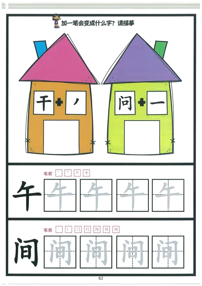 我的第一本汉字大书洪恩100-200_一年级上下册资料_小学一年级学习资料-25年更新版_1-00、幼小衔接_幼小衔接我的第一本系列