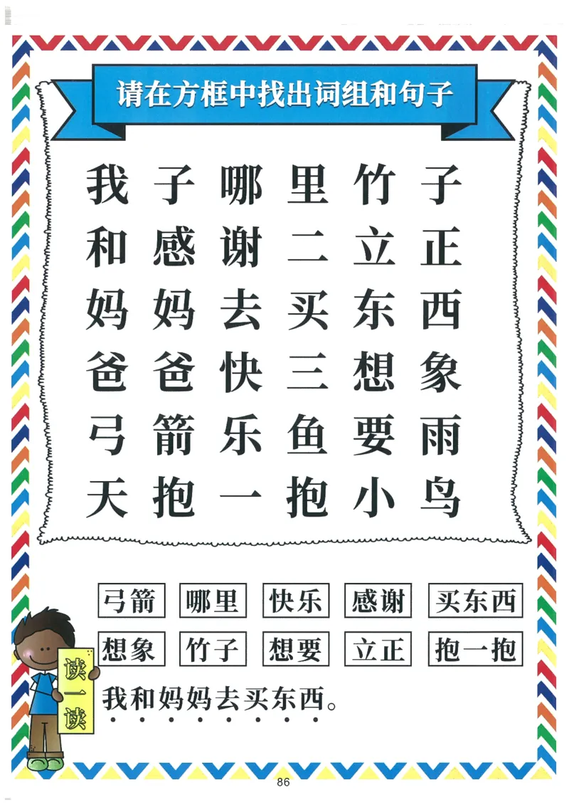 我的第一本汉字大书洪恩100-200_一年级上下册资料_小学一年级学习资料-25年更新版_1-00、幼小衔接_幼小衔接我的第一本系列