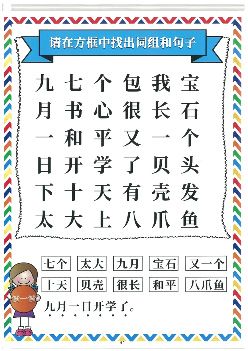 我的第一本汉字大书洪恩100-200_一年级上下册资料_小学一年级学习资料-25年更新版_1-00、幼小衔接_幼小衔接我的第一本系列
