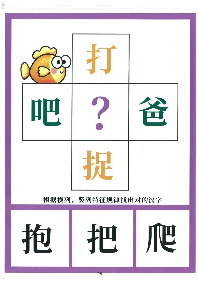 我的第一本汉字大书洪恩100-200_一年级上下册资料_小学一年级学习资料-25年更新版_1-00、幼小衔接_幼小衔接我的第一本系列