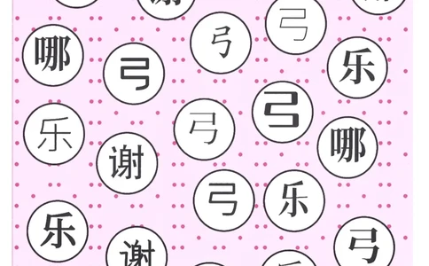 我的第一本汉字大书洪恩100-200_一年级上下册资料_小学一年级学习资料-25年更新版_1-00、幼小衔接_幼小衔接我的第一本系列