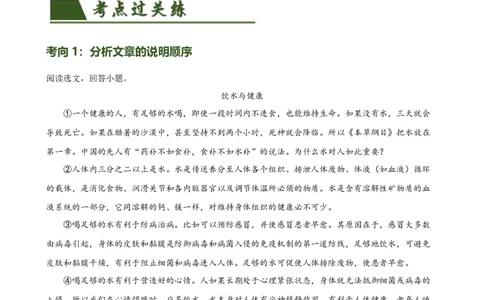 第34讲说明顺序（练习）（全国通用）（原卷版）_120中考语文全套复习_中考语文复习总复习_一轮复习资料_完2024年中考语文一轮复习课件+讲义+练习（全国通用）