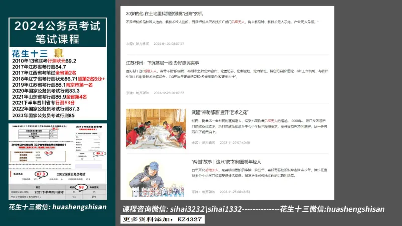 24行测套题3（言语+数量）(1)_2026考公资料_花生十三合集_2024+2023年资料_套题班2024上半年花生飞扬省考套题冲刺班_课程文件_课件PPT