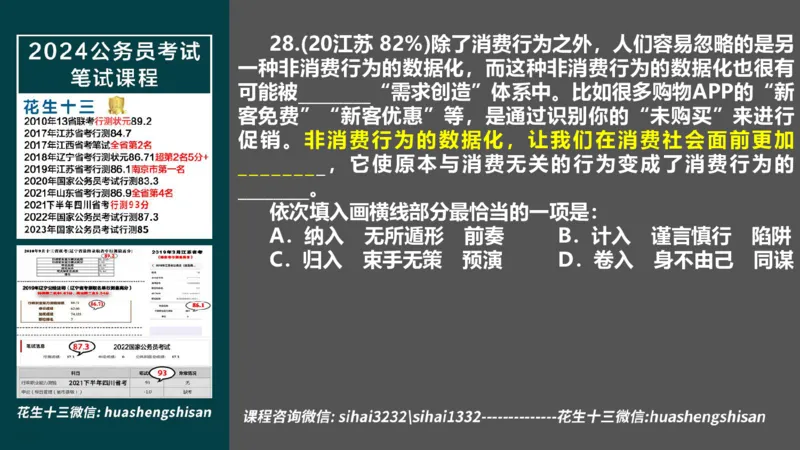 24行测套题3（言语+数量）(1)_2026考公资料_花生十三合集_2024+2023年资料_套题班2024上半年花生飞扬省考套题冲刺班_课程文件_课件PPT