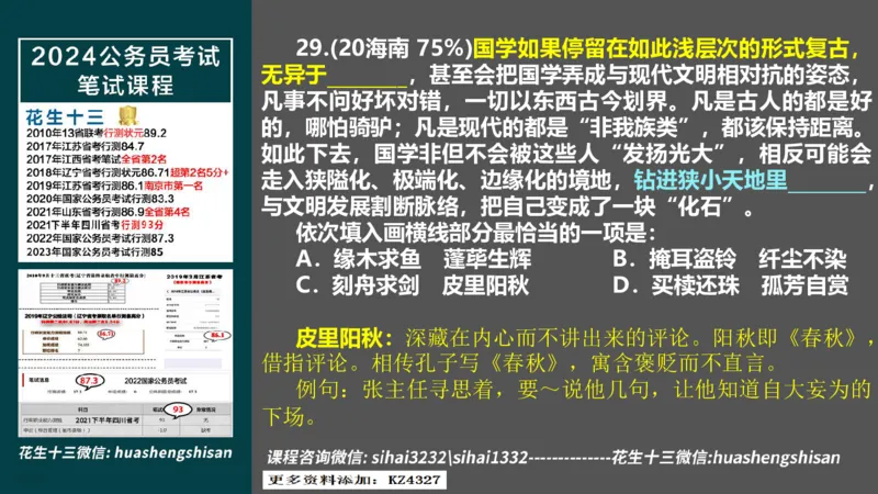 24行测套题3（言语+数量）(1)_2026考公资料_花生十三合集_2024+2023年资料_套题班2024上半年花生飞扬省考套题冲刺班_课程文件_课件PPT
