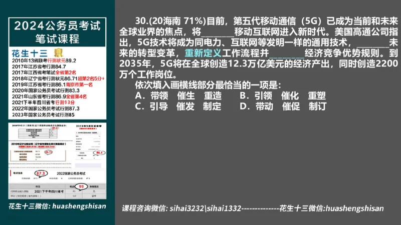24行测套题3（言语+数量）(1)_2026考公资料_花生十三合集_2024+2023年资料_套题班2024上半年花生飞扬省考套题冲刺班_课程文件_课件PPT