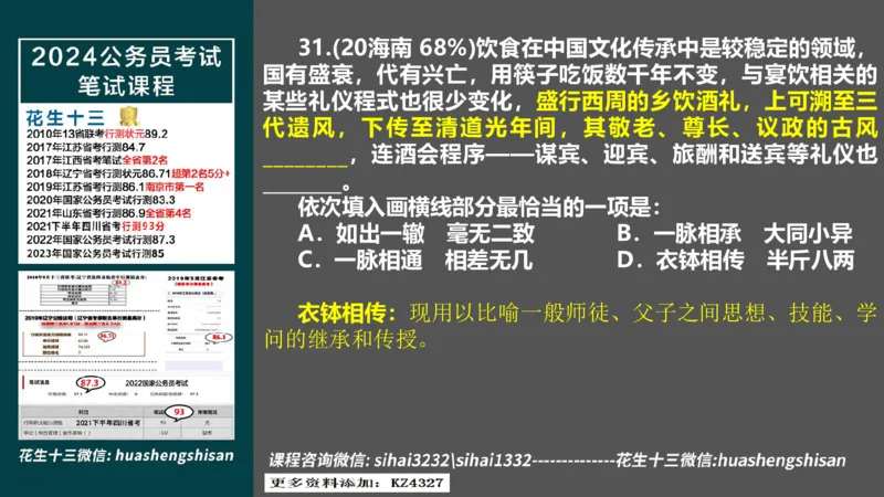 24行测套题3（言语+数量）(1)_2026考公资料_花生十三合集_2024+2023年资料_套题班2024上半年花生飞扬省考套题冲刺班_课程文件_课件PPT
