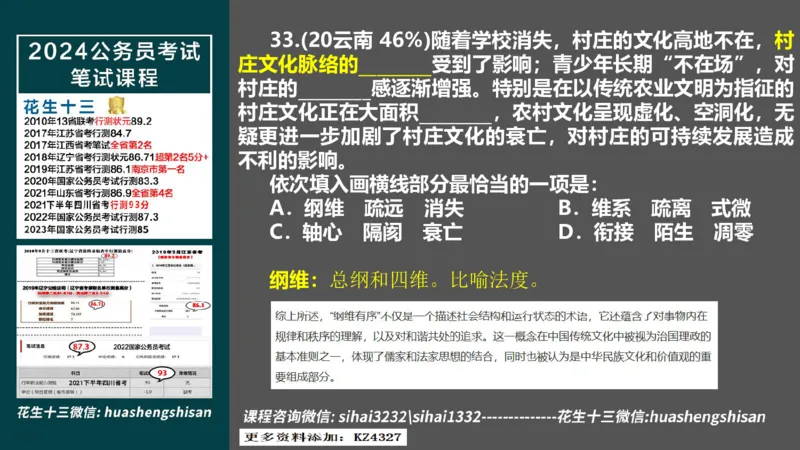 24行测套题3（言语+数量）(1)_2026考公资料_花生十三合集_2024+2023年资料_套题班2024上半年花生飞扬省考套题冲刺班_课程文件_课件PPT