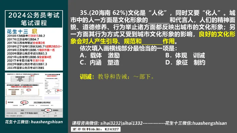 24行测套题3（言语+数量）(1)_2026考公资料_花生十三合集_2024+2023年资料_套题班2024上半年花生飞扬省考套题冲刺班_课程文件_课件PPT