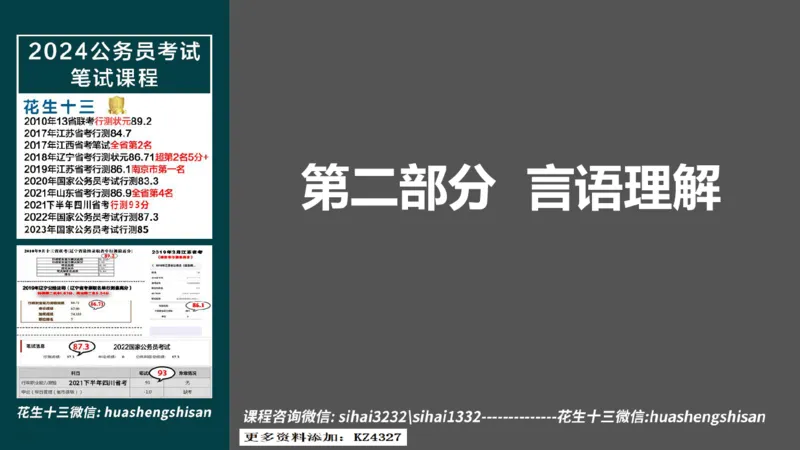 24行测套题3（言语+数量）(1)_2026考公资料_花生十三合集_2024+2023年资料_套题班2024上半年花生飞扬省考套题冲刺班_课程文件_课件PPT