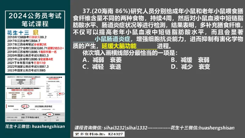 24行测套题3（言语+数量）(1)_2026考公资料_花生十三合集_2024+2023年资料_套题班2024上半年花生飞扬省考套题冲刺班_课程文件_课件PPT