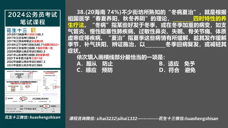 24行测套题3（言语+数量）(1)_2026考公资料_花生十三合集_2024+2023年资料_套题班2024上半年花生飞扬省考套题冲刺班_课程文件_课件PPT