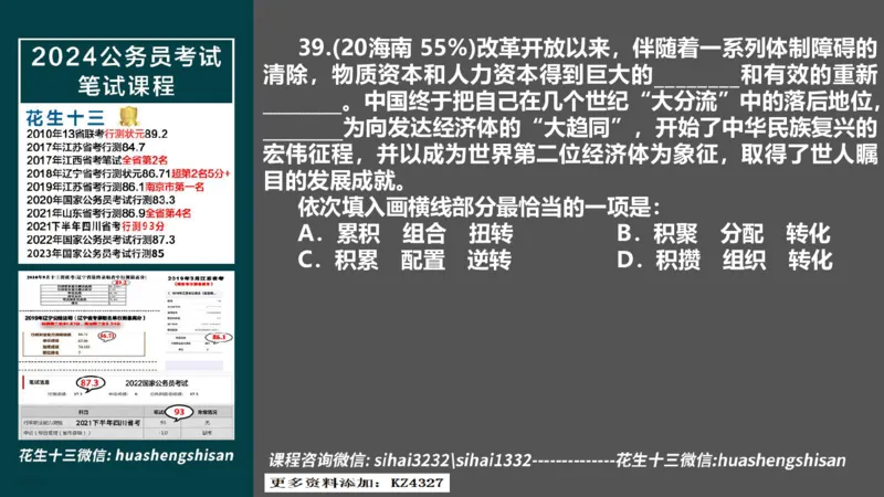 24行测套题3（言语+数量）(1)_2026考公资料_花生十三合集_2024+2023年资料_套题班2024上半年花生飞扬省考套题冲刺班_课程文件_课件PPT