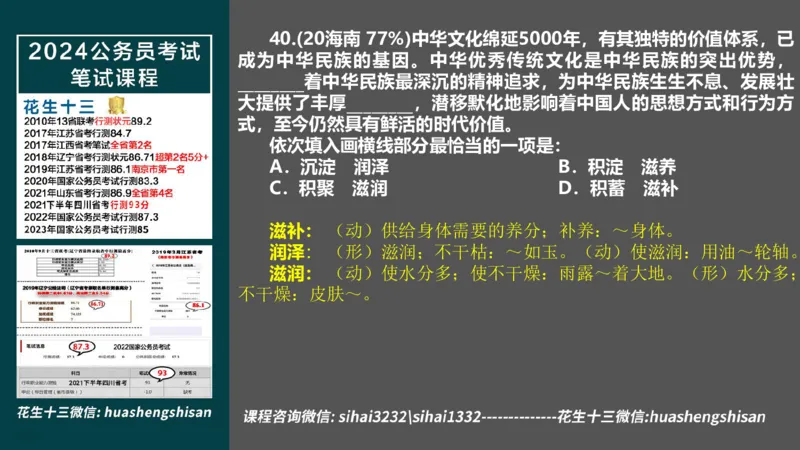 24行测套题3（言语+数量）(1)_2026考公资料_花生十三合集_2024+2023年资料_套题班2024上半年花生飞扬省考套题冲刺班_课程文件_课件PPT