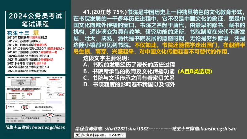 24行测套题3（言语+数量）(1)_2026考公资料_花生十三合集_2024+2023年资料_套题班2024上半年花生飞扬省考套题冲刺班_课程文件_课件PPT