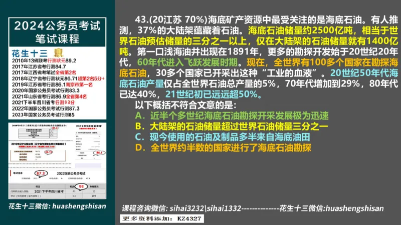 24行测套题3（言语+数量）(1)_2026考公资料_花生十三合集_2024+2023年资料_套题班2024上半年花生飞扬省考套题冲刺班_课程文件_课件PPT