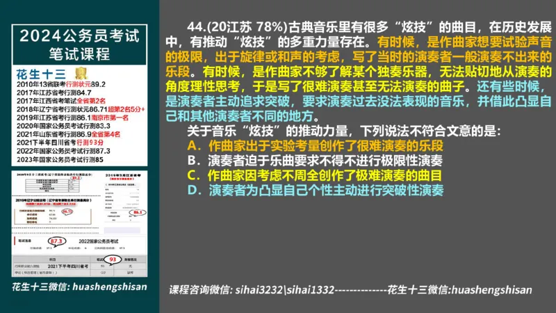 24行测套题3（言语+数量）(1)_2026考公资料_花生十三合集_2024+2023年资料_套题班2024上半年花生飞扬省考套题冲刺班_课程文件_课件PPT