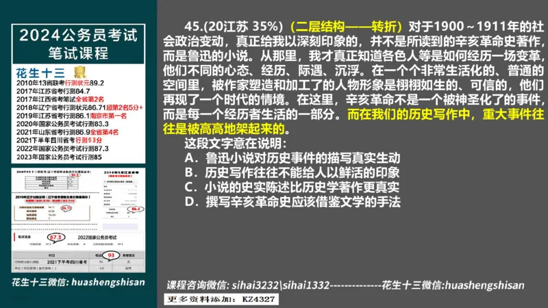 24行测套题3（言语+数量）(1)_2026考公资料_花生十三合集_2024+2023年资料_套题班2024上半年花生飞扬省考套题冲刺班_课程文件_课件PPT