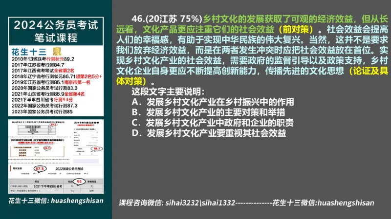 24行测套题3（言语+数量）(1)_2026考公资料_花生十三合集_2024+2023年资料_套题班2024上半年花生飞扬省考套题冲刺班_课程文件_课件PPT