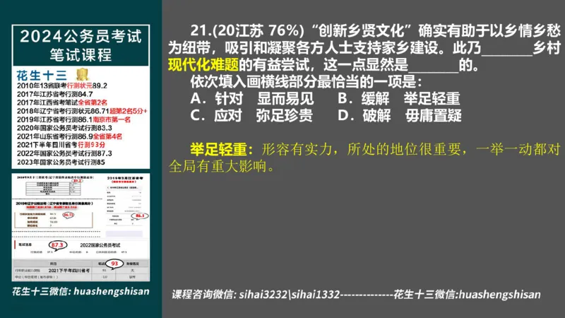 24行测套题3（言语+数量）(1)_2026考公资料_花生十三合集_2024+2023年资料_套题班2024上半年花生飞扬省考套题冲刺班_课程文件_课件PPT
