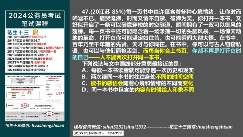 24行测套题3（言语+数量）(1)_2026考公资料_花生十三合集_2024+2023年资料_套题班2024上半年花生飞扬省考套题冲刺班_课程文件_课件PPT