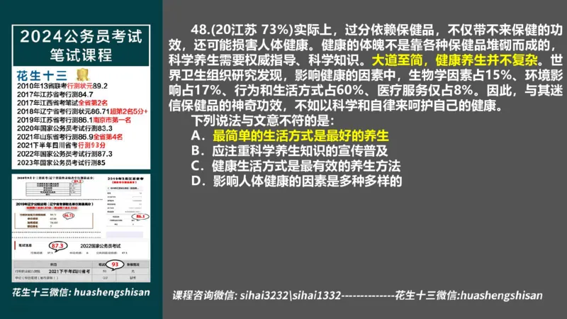24行测套题3（言语+数量）(1)_2026考公资料_花生十三合集_2024+2023年资料_套题班2024上半年花生飞扬省考套题冲刺班_课程文件_课件PPT
