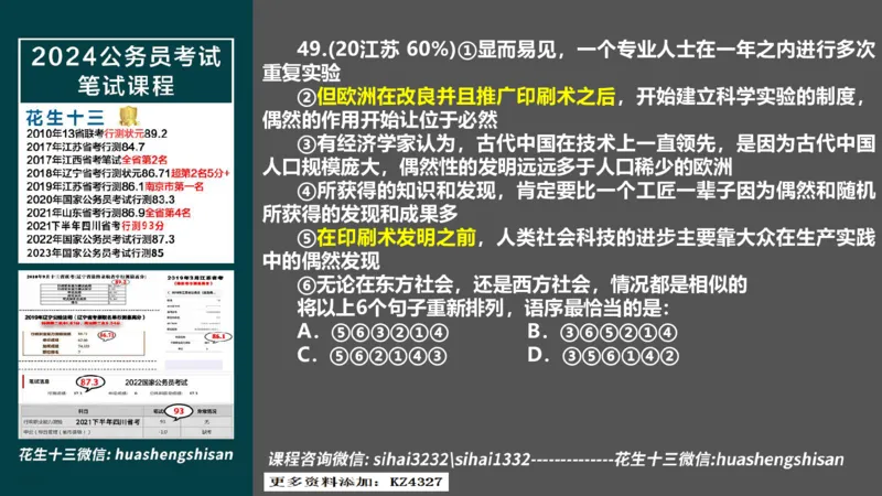 24行测套题3（言语+数量）(1)_2026考公资料_花生十三合集_2024+2023年资料_套题班2024上半年花生飞扬省考套题冲刺班_课程文件_课件PPT