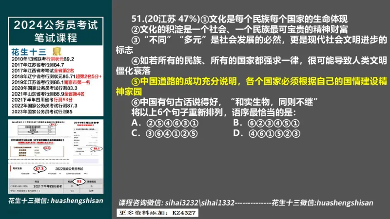 24行测套题3（言语+数量）(1)_2026考公资料_花生十三合集_2024+2023年资料_套题班2024上半年花生飞扬省考套题冲刺班_课程文件_课件PPT