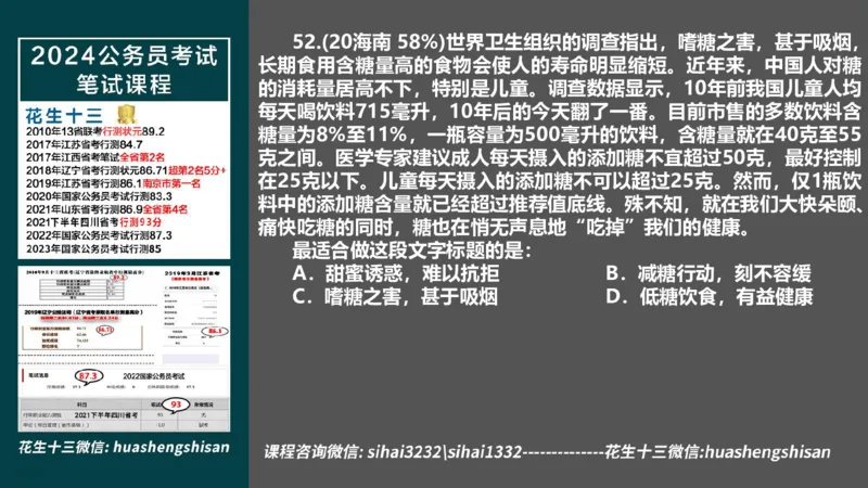 24行测套题3（言语+数量）(1)_2026考公资料_花生十三合集_2024+2023年资料_套题班2024上半年花生飞扬省考套题冲刺班_课程文件_课件PPT