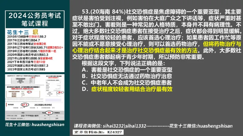 24行测套题3（言语+数量）(1)_2026考公资料_花生十三合集_2024+2023年资料_套题班2024上半年花生飞扬省考套题冲刺班_课程文件_课件PPT