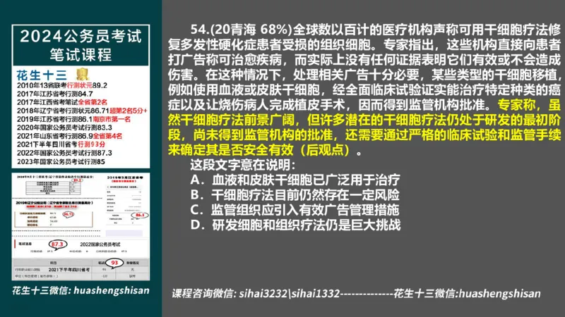 24行测套题3（言语+数量）(1)_2026考公资料_花生十三合集_2024+2023年资料_套题班2024上半年花生飞扬省考套题冲刺班_课程文件_课件PPT